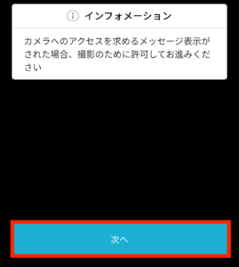「次へ」を押す