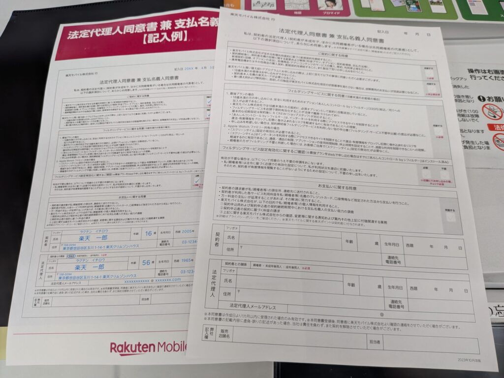 「法定代理人同意書 兼 支払名義人同意書」と記入例の2枚がプリントアウトされたらOKです。