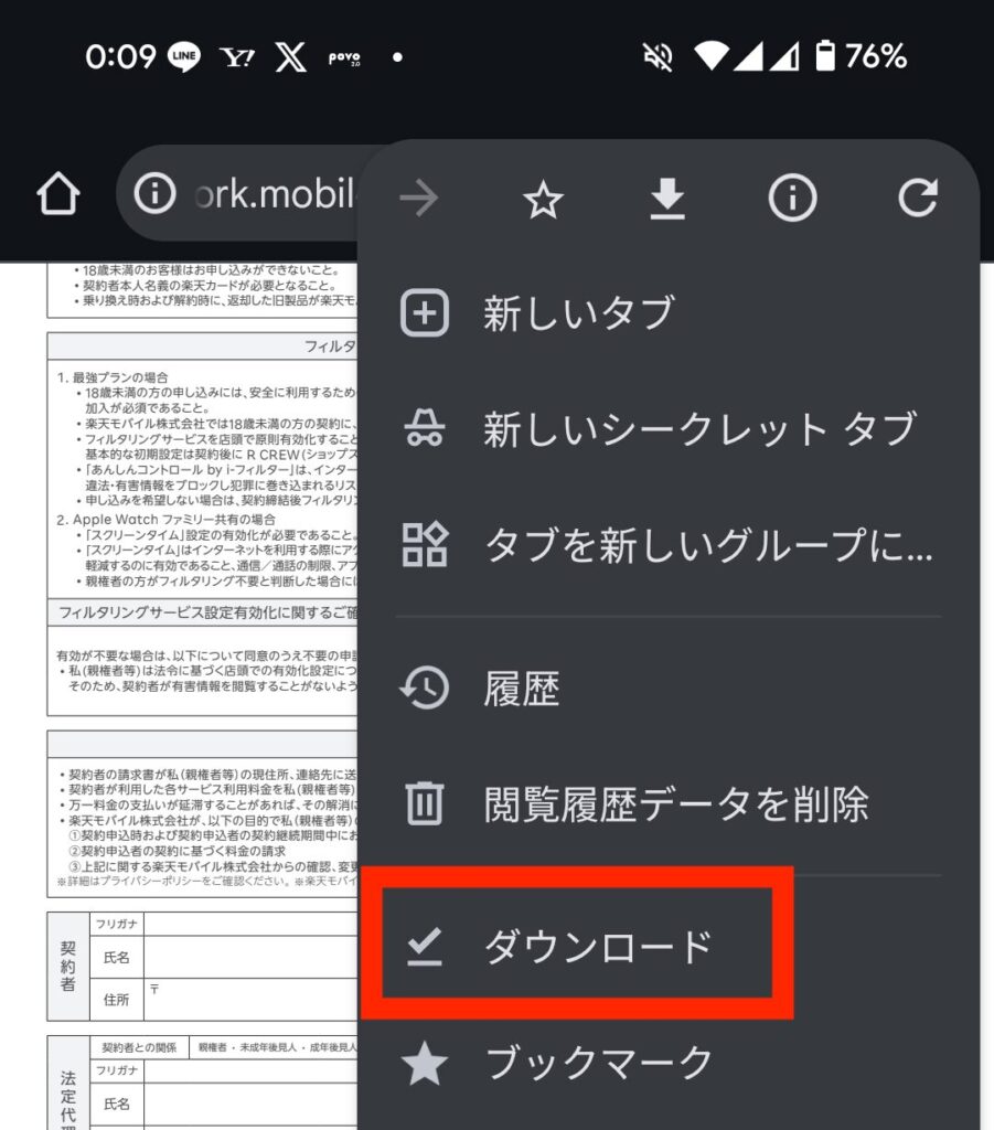 「法定代理人同意書 兼 支払名義人同意書」のページを開き、右上の三本線＞「ダウンロード」を押す。