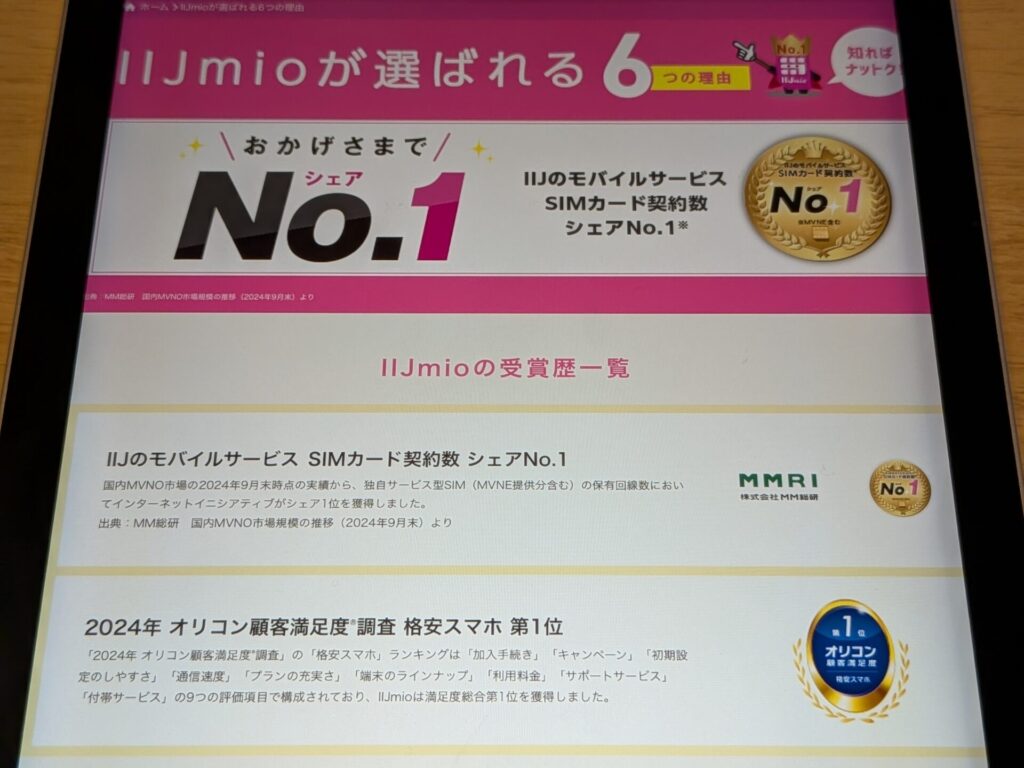 iPadを無制限で通信をするなら最も安い楽天モバイル