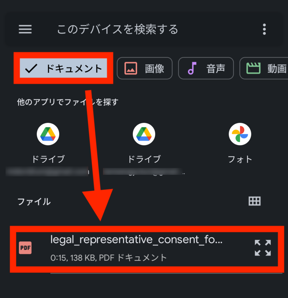 「ドキュメント」を選択し、ダウロード済みの先ほどのファイルを選択。