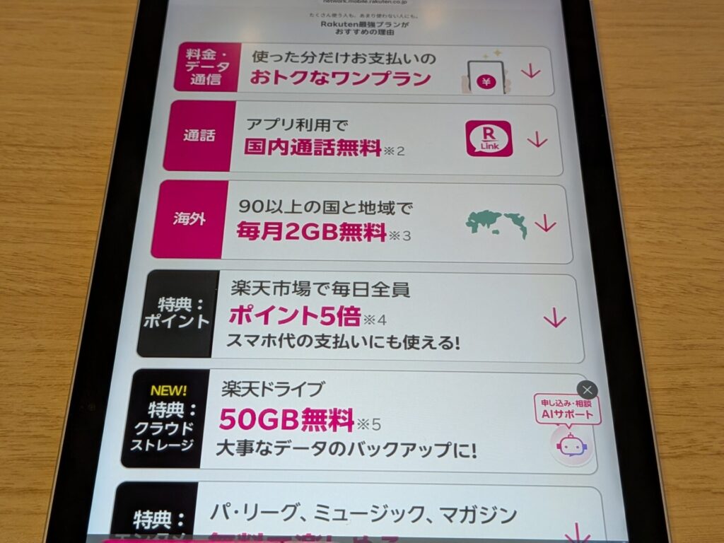 iPadを無制限で通信をするなら最も安い楽天モバイル