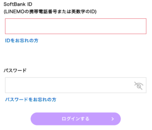 LINEMOのマイページへアクセスし、SoftBank ID（もしくは携帯電話番号/英数字のID）とパスワードでログインします。