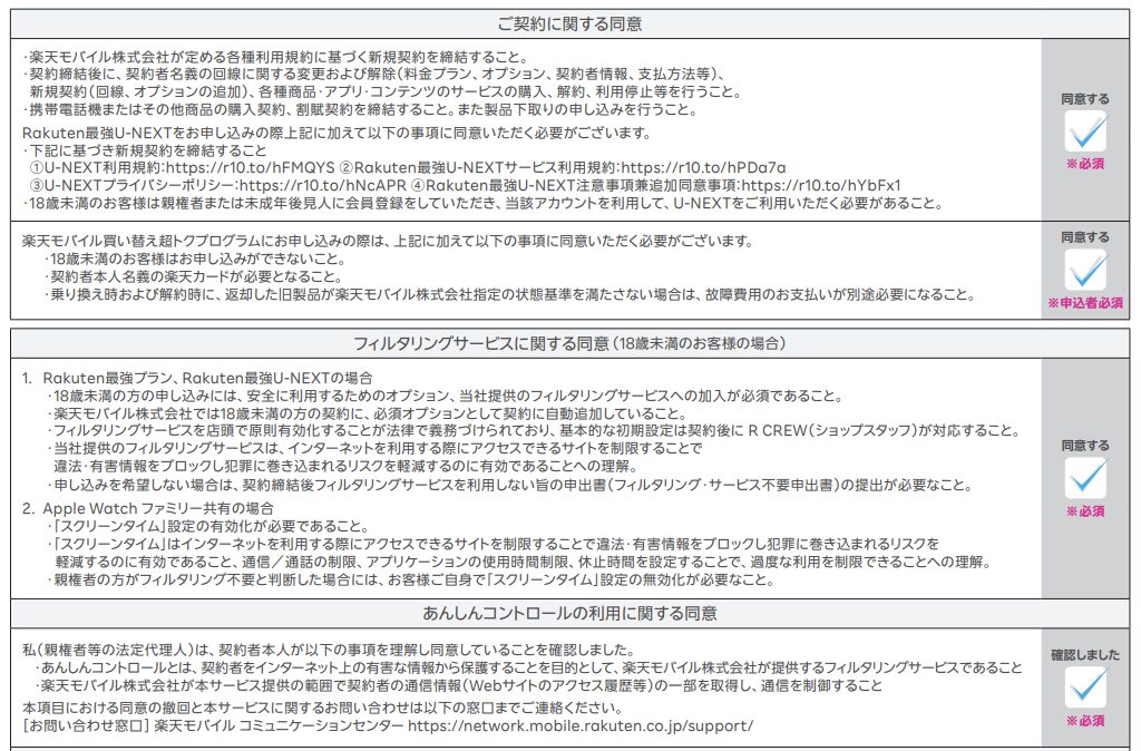 ② ご契約に関する同意