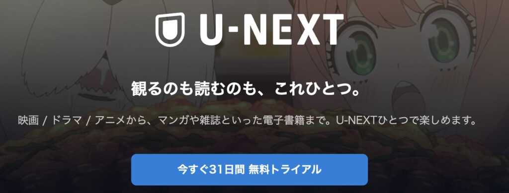 デメリット②：楽天モバイルのRakuten最強U-NEXTは「31日間無料トライアル」は対象外