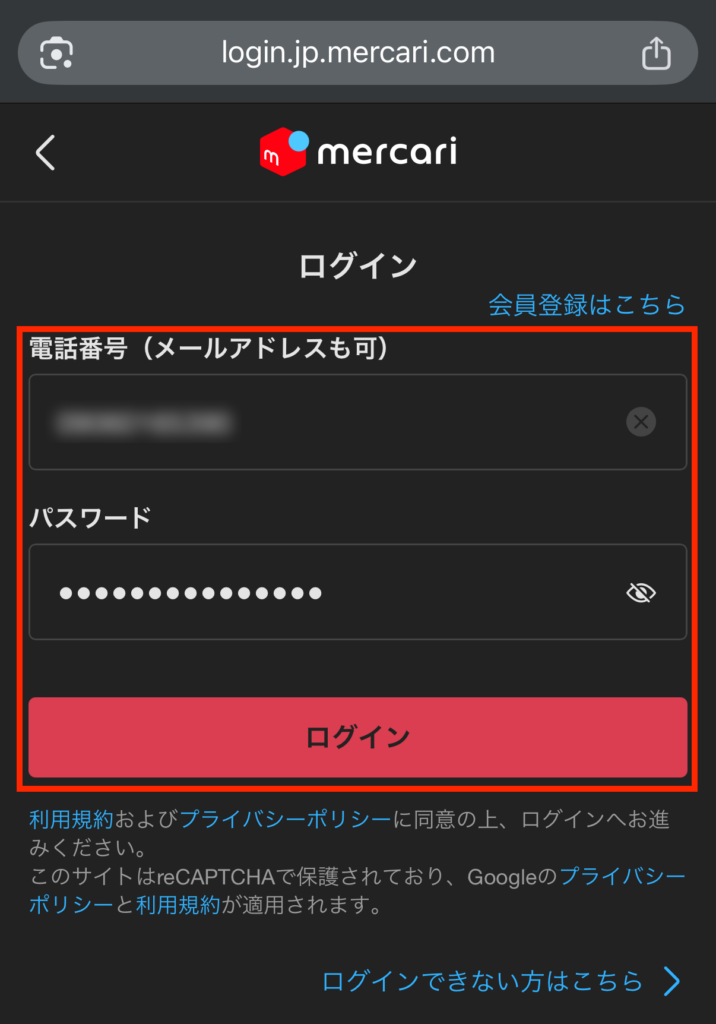 ブラウザが立ち上がり「電話番号/メールアドレス/パスワード」でログインを行う