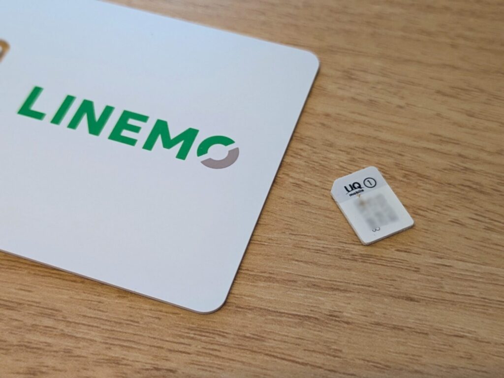LINEMOに乗り換えた後のUQモバイルのSIMカードは破棄