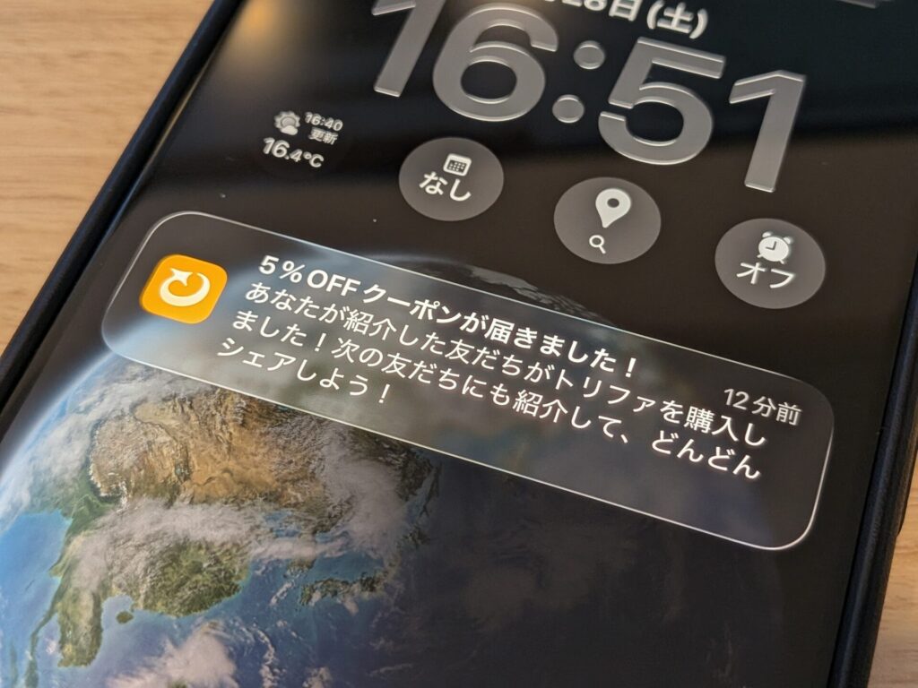 トリファは5％OFFクーポンを常に活用できる。