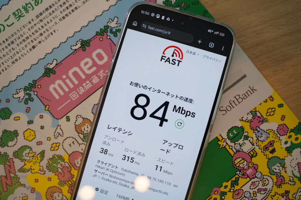 マイネオのSoftBank回線は安定した速度が出ています。