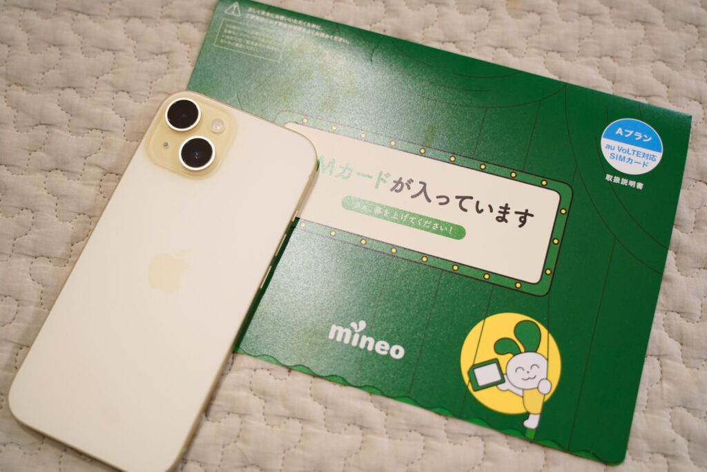 マイネオは子ども向けのスマホプランとして最適。