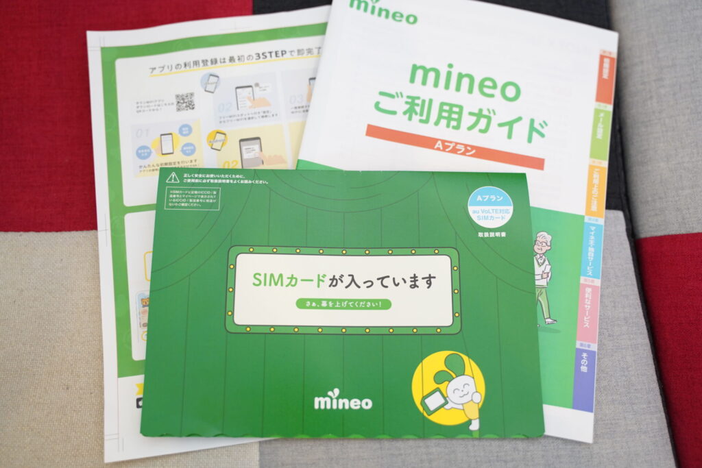 マイネオを子供用に申し込む手順と現行キャンペーン情報