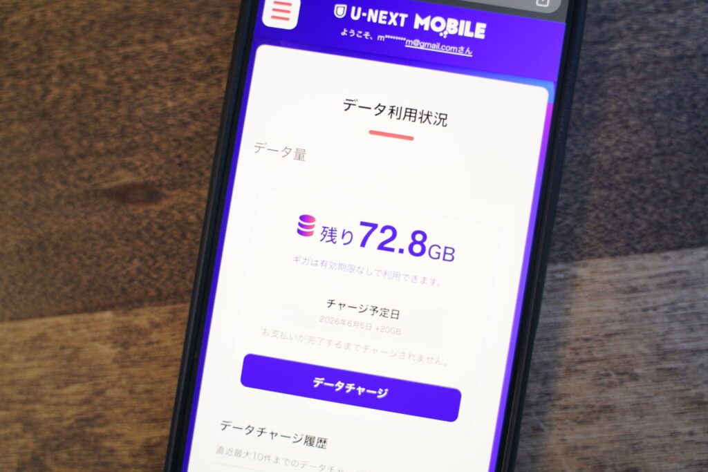 U-NEXTモバイルは最大100GBまで永久くりこしOK