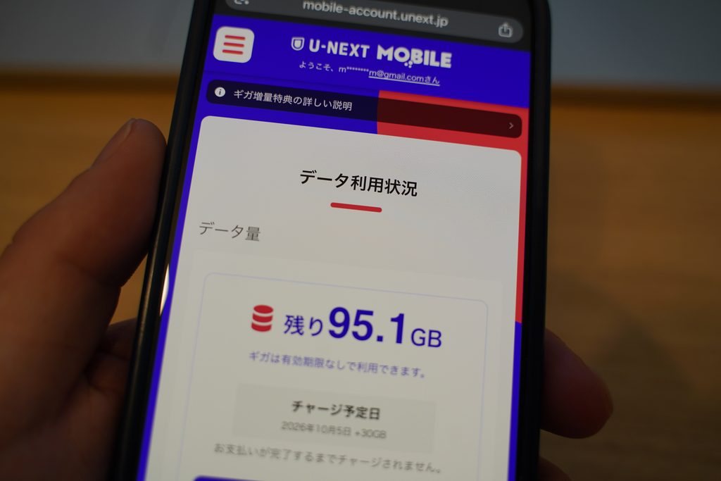 U-NEXTモバイルを実際に2025年12月から契約・現在まで約9ヶ月使用している
