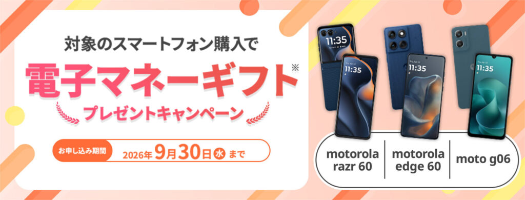 マイネオのキャンペーンと割引情報(2026年版)