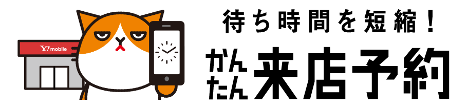 機種変更を伴うプラン変更はオンラインストア不可