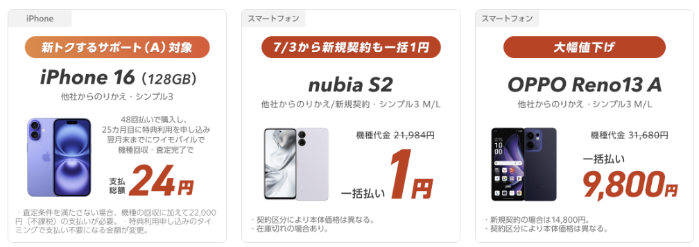 ワイモバイルの一括1円スマホと子供向けプランの組み合わせ方