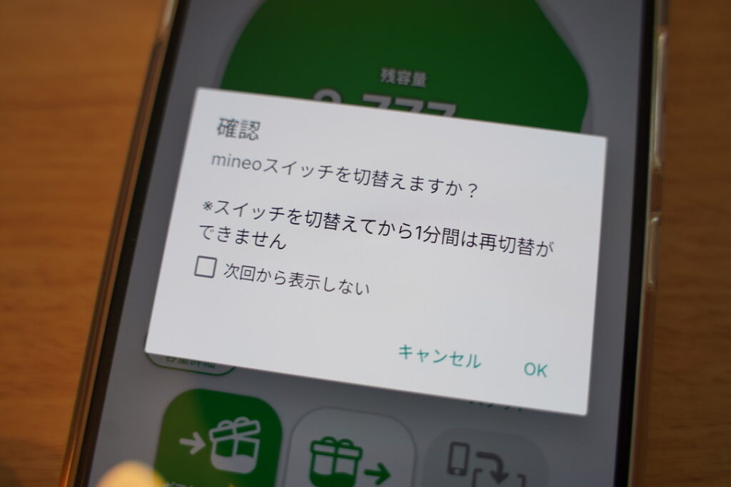 切り替え時の注意点として、スイッチを切り替えてから1分間は再切り替えができません。