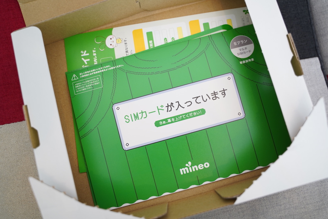 mineo事務手数料を無料にする方法！申込〜開通まで実体験で解説