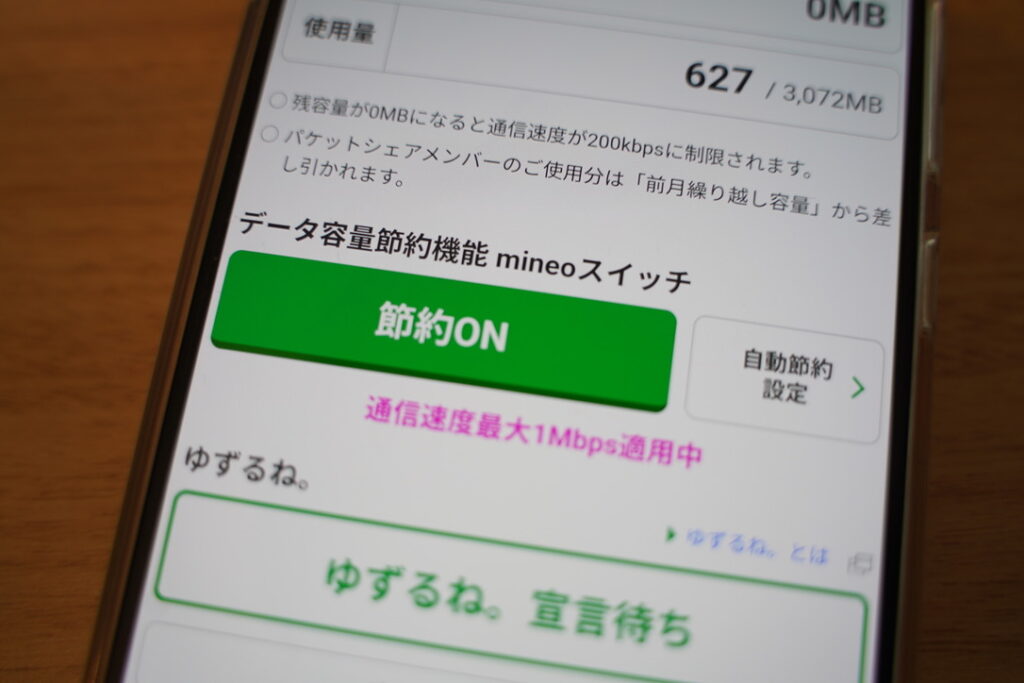 mineoパケット放題の実測レビュー！1Mbps・3Mbpsの速度と使い方