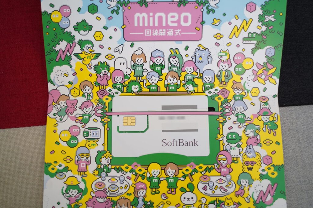 mineoのSプランを選んだ場合、SIMカードにはSoftBankの表記