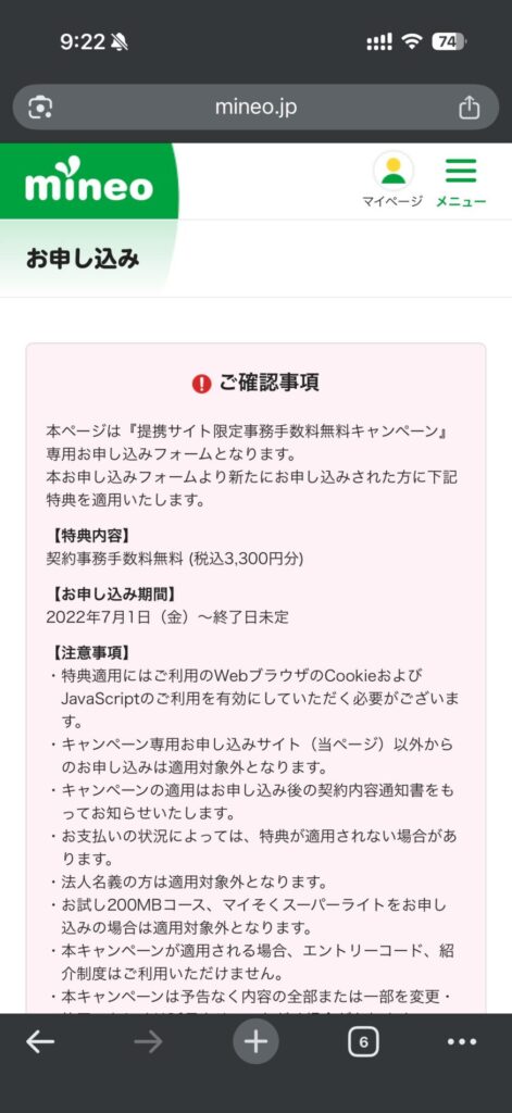 提携サイト限定ページであることを確認