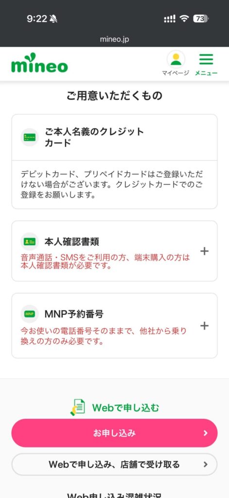 お申し込みボタンを押す