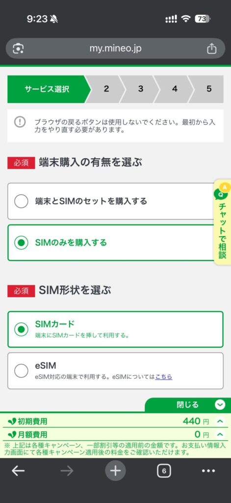 端末の有無・SIMカードの形状を選ぶ