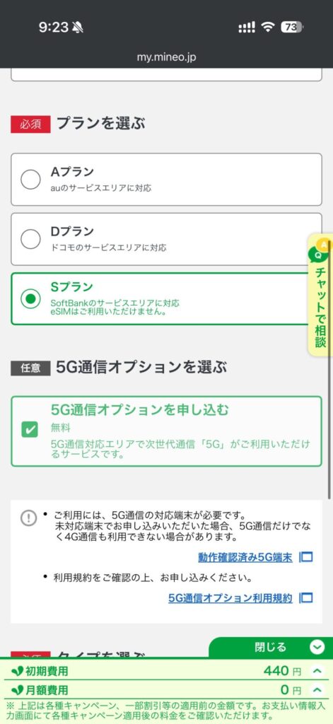 回線プランを選ぶ・5Gオプションの有無