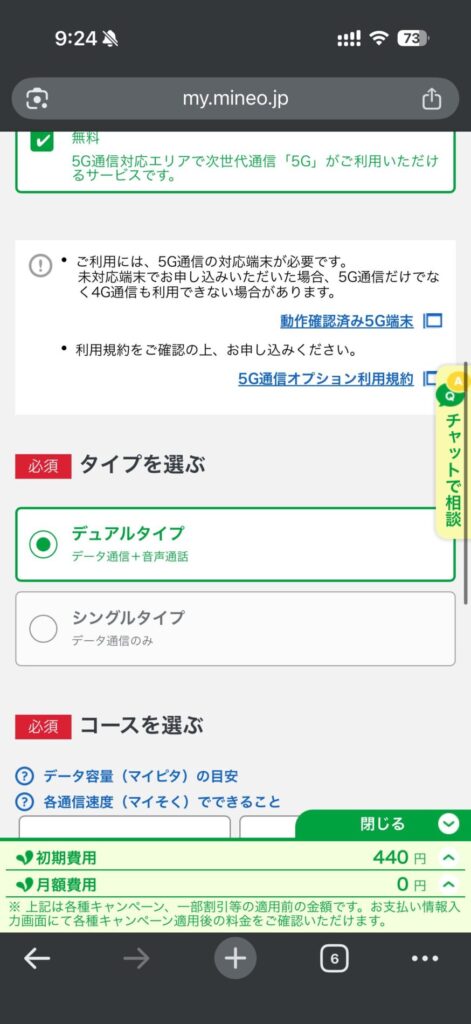 デュアルタイプ（音声通話）、シングルタイプ（データ通信のみ）を選択