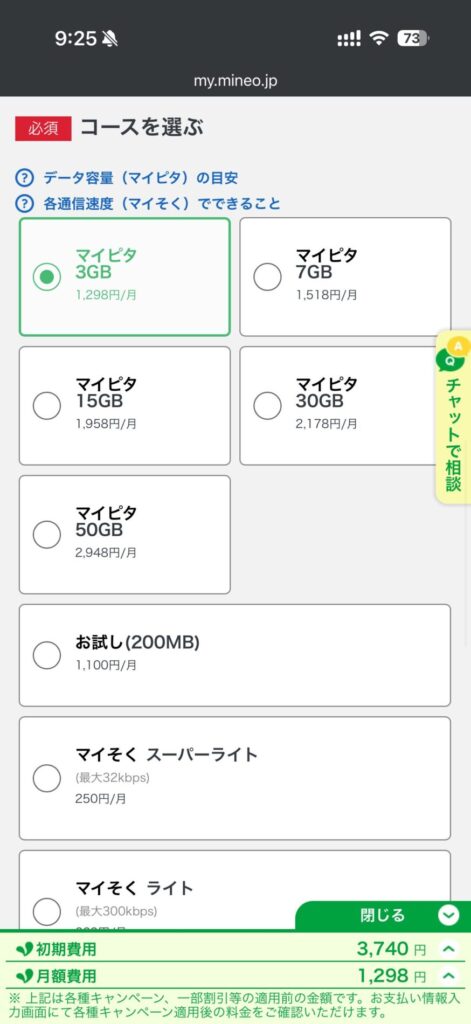 コースをマイピタ or マイそくから選ぶ
