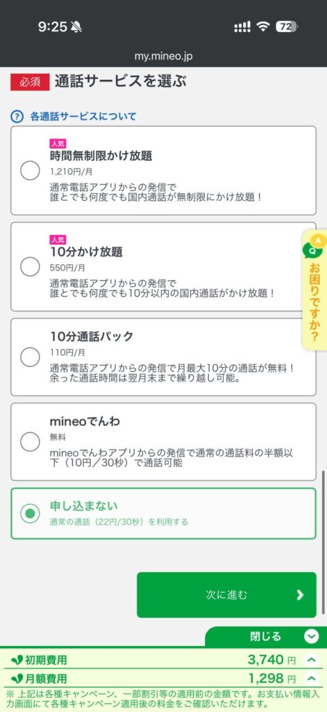 通話サービスの有無