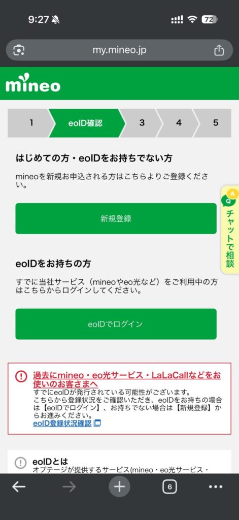 初めての場合はeoIDを新規登録