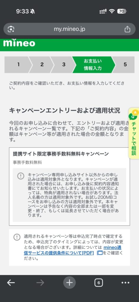 キャンペーンエントリーおよび適用状況を確認