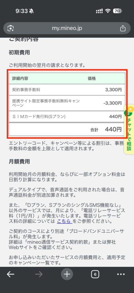 事務手数料が割引されていればOK