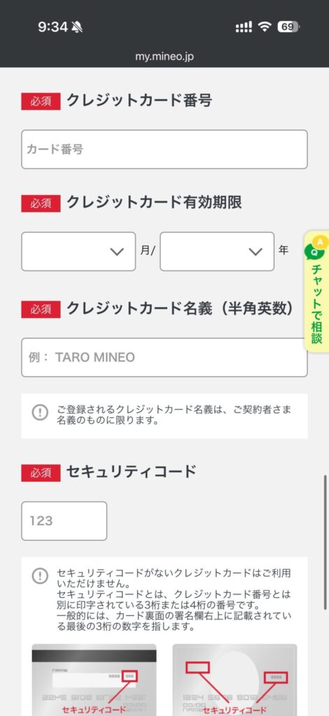 クレジットカード情報の登録