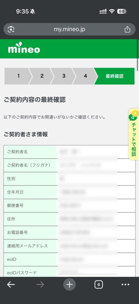 契約内容の最終確認