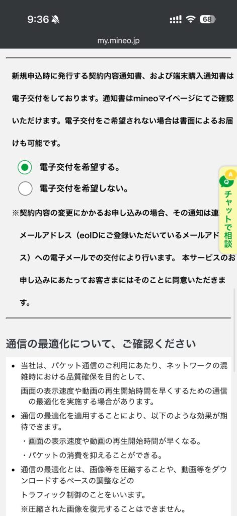 契約内容通知の電子交付の希望の有無