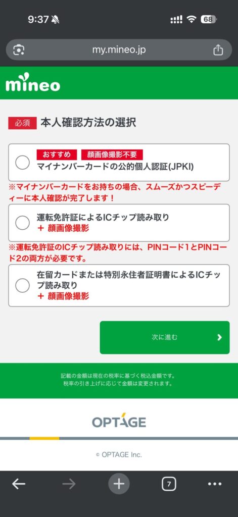 本人確認方法を選択して本人確認手続きを行う