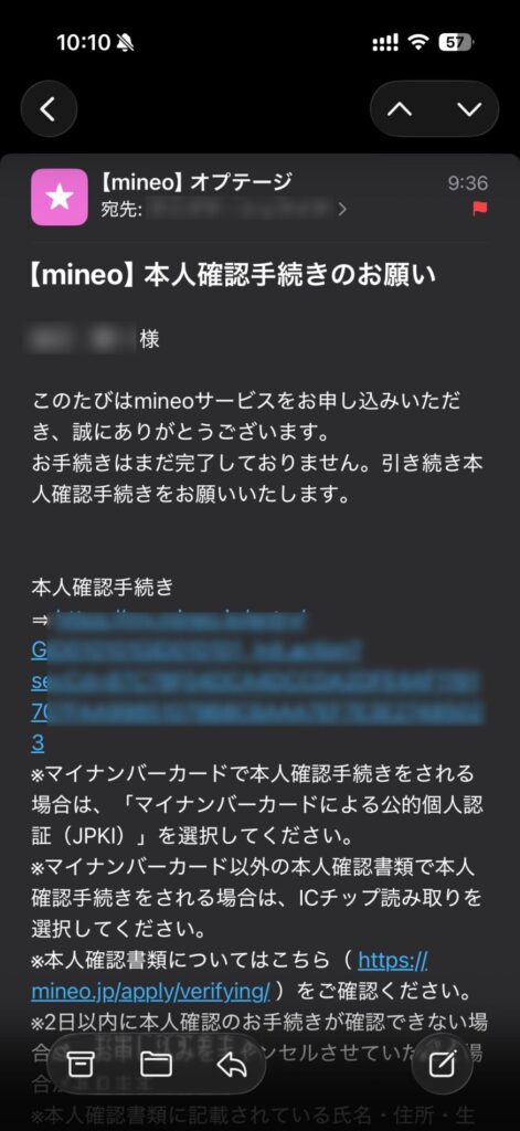 メール宛にも本人確認手続きのお願い通知が届く