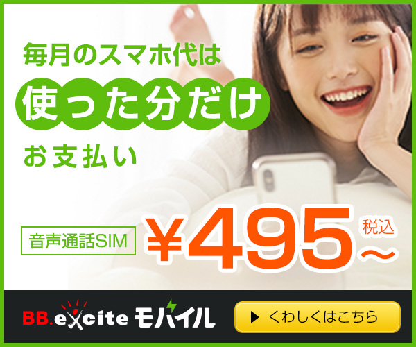 BB.exciteモバイルの料金プラン