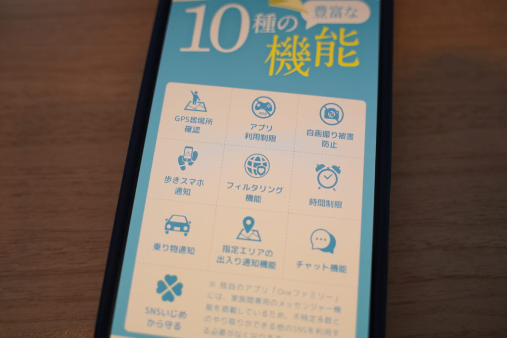 見守り機能「TONEファミリー」でできること一覧と月額