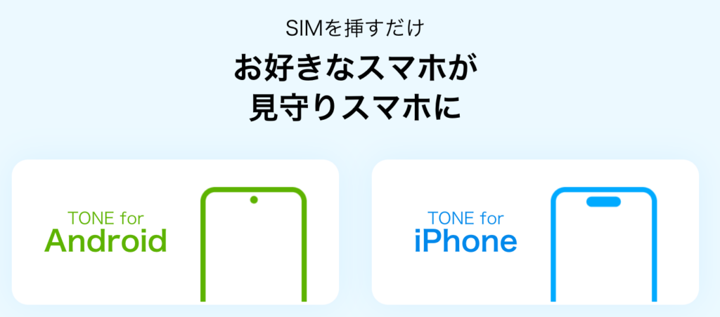 おさがりスマホで端末代ゼロから始められる