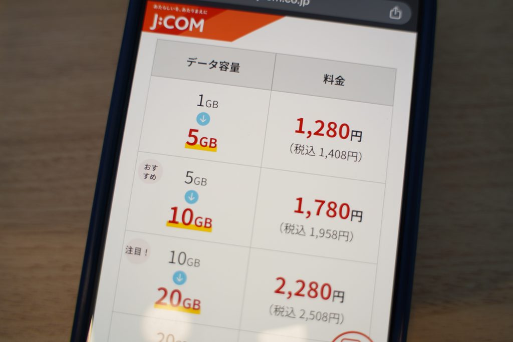 J:COM MOBILEのデータ容量が増量される料金プラン