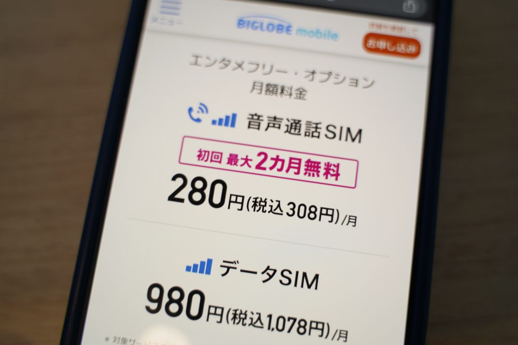 BIGLOBEモバイルのエンタメフリー・オプション