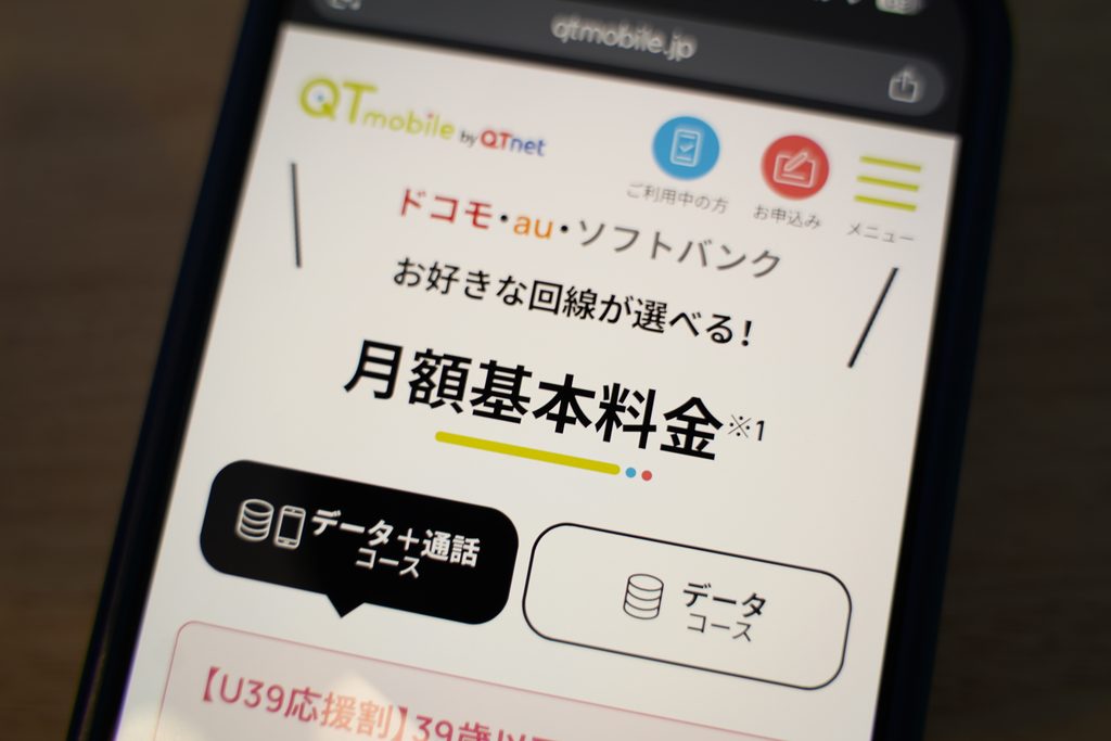 QTモバイルは九州電力グループが提供する格安SIM