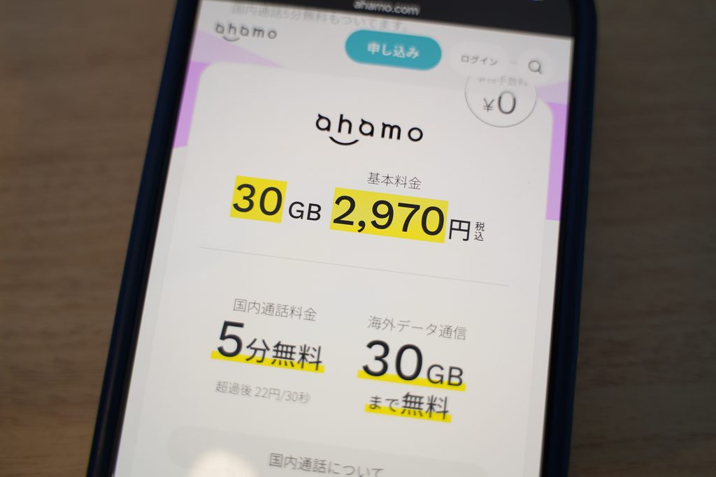 ahamoの30GBと5分以内の国内通話無料が含まれる料金プラン