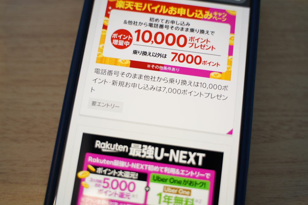 楽天モバイルで選べる複数のキャンペーン特典