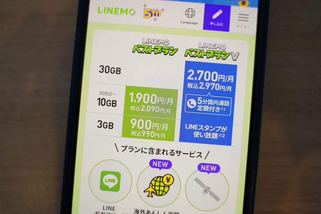 LINEMOの3GBから30GBまでの料金プランとLINEギガフリー