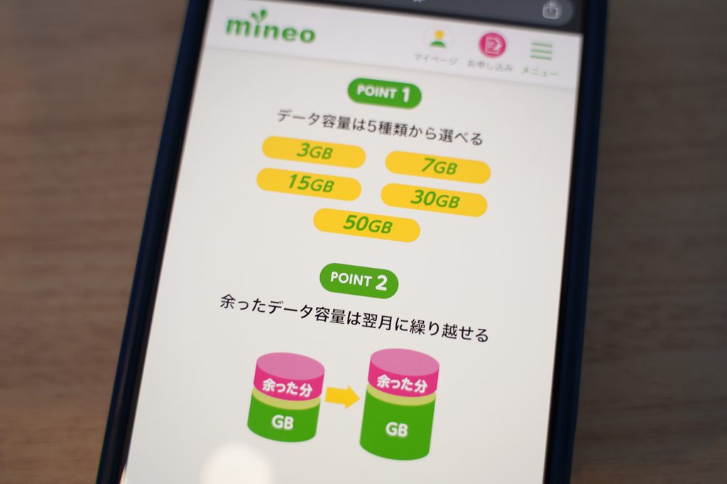 mineoのデータ容量や通信速度を選べる料金プラン