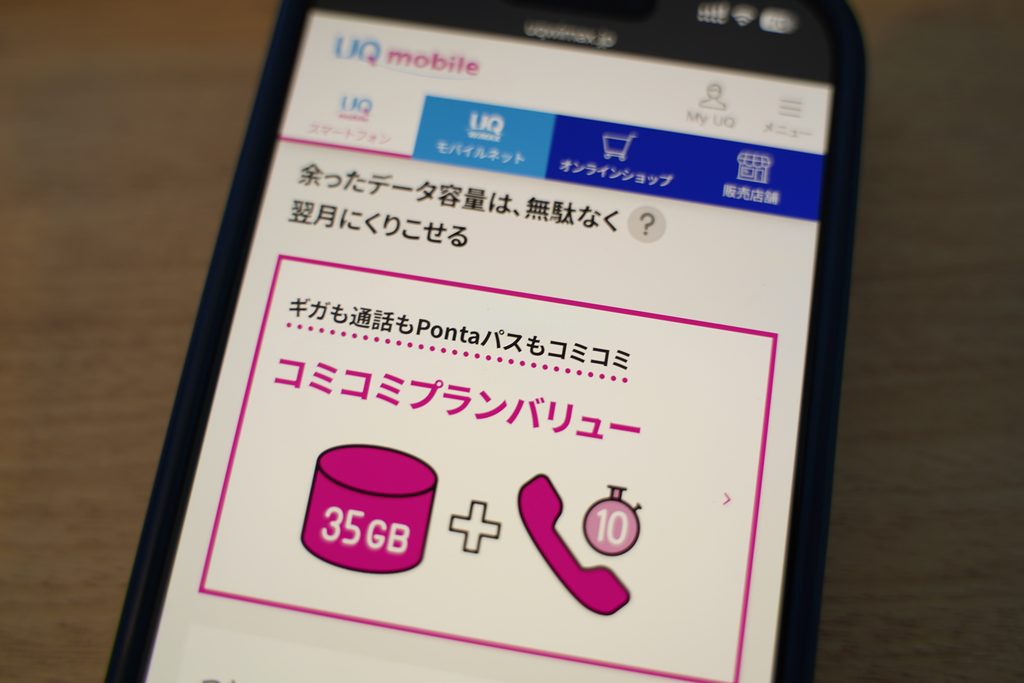 UQモバイルのコミコミプラン